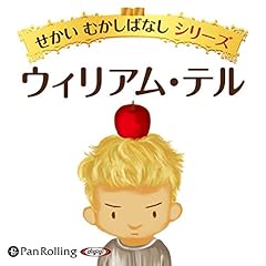 『ウィリアム・テル』のカバーアート