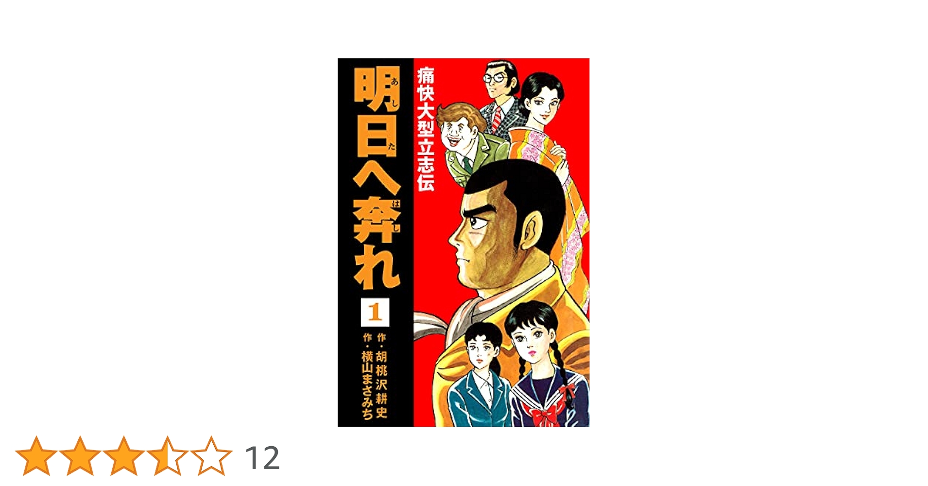 全て初板本です　てんぐ大将 1-9巻セット（6巻ぬけ）　横山まさみち　漫画　昭和 全て初板本です てんぐ大将 1-9巻セット（6巻ぬけ） 横山まさみ