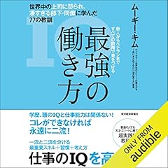 『最強の働き方』のカバーアート