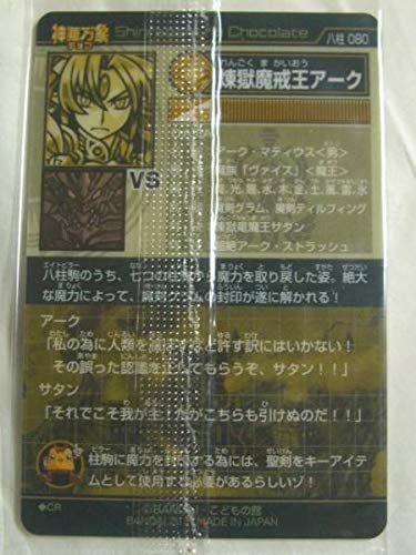 Amazon.co.jp: 神羅万象チョコ 大魔王と八つの柱駒 第3弾 煉獄魔戒王