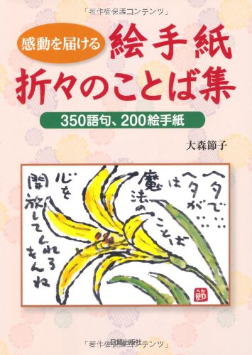 キンドル 無料電子書籍 絵手紙折々のことば集―350語句、200絵手紙 感動を届ける バイ