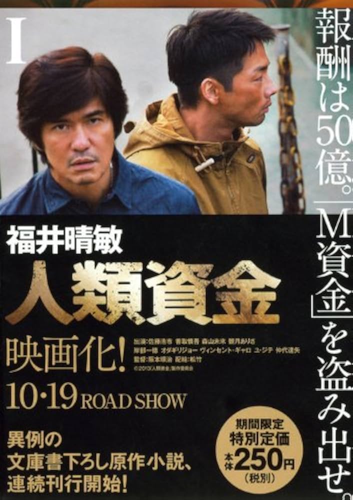 福井晴敏 13冊セット 亡国のイージス 終戦のローレライ 人類資金 亡国のイージス（上）』（福井 晴敏）｜講談社
