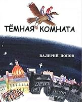 Temnaya komnata 5845204763 Book Cover
