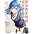 七菜なな「男女の友情は成立する？（いや、しないっ!!） Flag 1. じゃあ、30になっても独身だったらアタシにしときなよ？」
