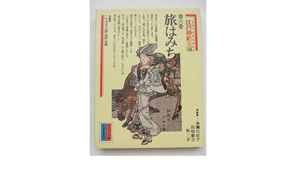 希少・絶版］江戸挿絵文庫 全６巻揃い すばるの絵文庫 | contifarma.pe