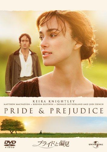 プライドと偏見 【プレミアム・ベスト・コレクション 800】 [DVD] image 2