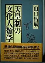 山口昌男著作集 3 山口昌男著作集 3 本