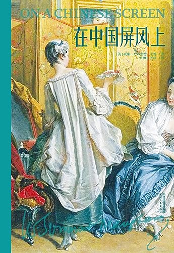 Amazon.com: 在中国屏风上(Chinese Edition) eBook : 威廉·萨默塞特·毛 