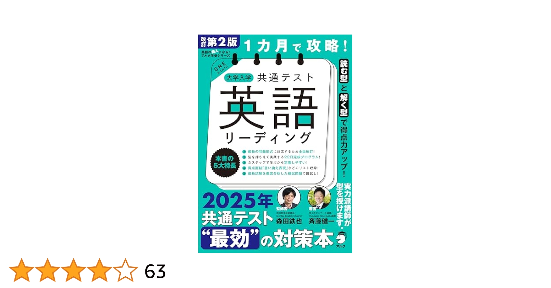 参考書まとめ売り！1ヶ月で攻略！共通テスト英語リーディング、共通テスト 1カ月で攻略! 大学入学共通テスト英語リーディング (英語の超人