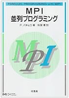 MPI並列プログラミング 456301544X Book Cover