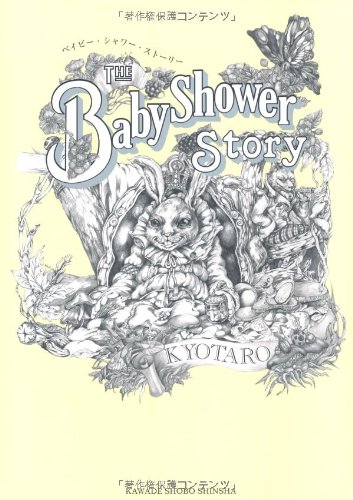 ベイビー・シャワー・ストーリー