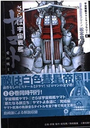ヤマト Amazon.co.jp: 宇宙戦艦ヤマト 1 (MF文庫 6-29 宇宙戦艦ヤマトライブ