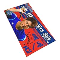 横浜DeNAベイスターズ 神里和毅 タオル 7枚セット Amazon.co.jp: 神里和毅 横浜denaベイスターズ タオル 直筆 8番