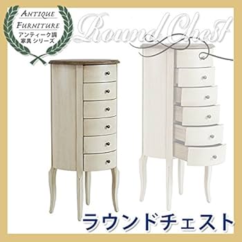 Amazon｜アンティーク調 ラウンドチェスト W約40×D約40×H約87cm