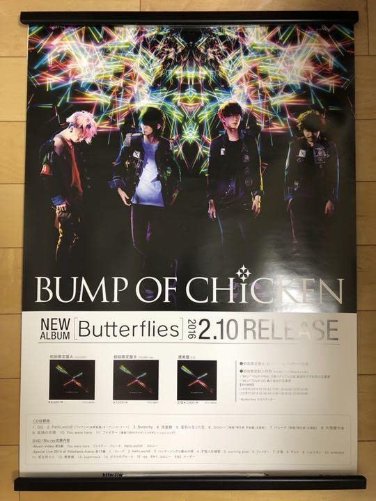 【非売品】BUMP OF CHICKEN Butterflies B2 ポスター Amazon.co.jp: BUMP OF CHICKEN Butterflies B2 ポスター : おもちゃ