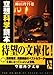 空想科学読本 1   (空想科学文庫)