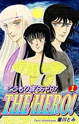 Amazon.co.jp: こうもり城 'NOW THE HERO！（8） こうもり城 THE HERO