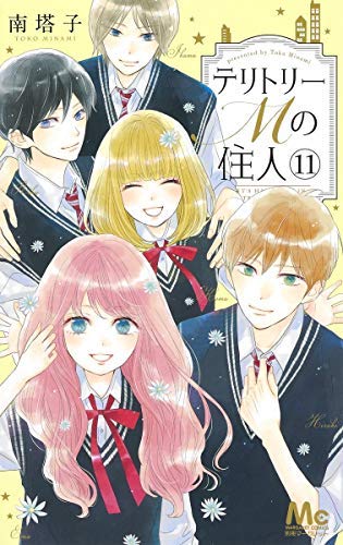 【コミック】テリトリーMの住人(全11巻) 【コミック】テリトリーMの住人(全11巻)