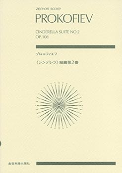 Paperback Cinderella Suite No. 2, Op. 108: Study Score Book