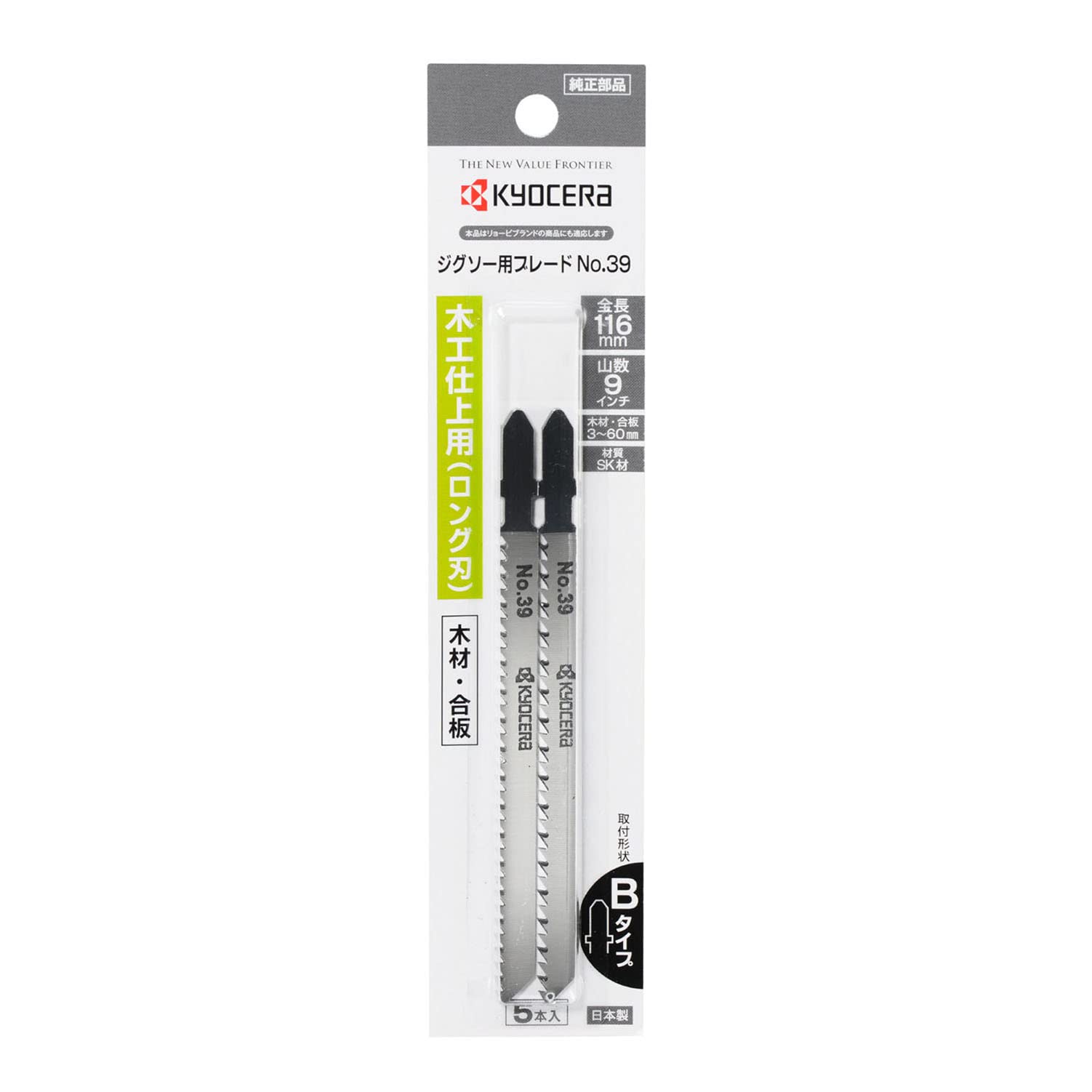 Amazon.co.jp: 京セラ(Kyocera) 旧リョービ ジグソー刃 No.39 66400057