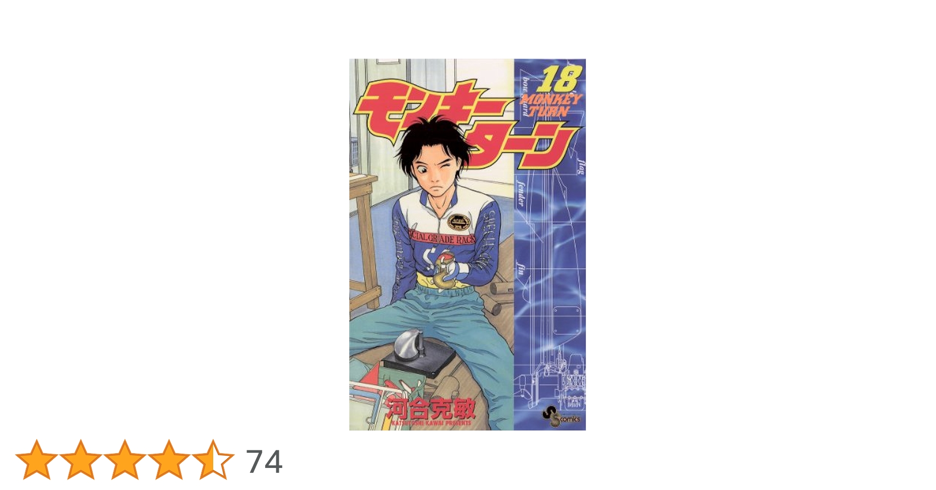 MONKEY TURN ８巻から１８巻　文庫 モンキーターン 文庫版 コミック 全18巻完結セット (小学館文庫