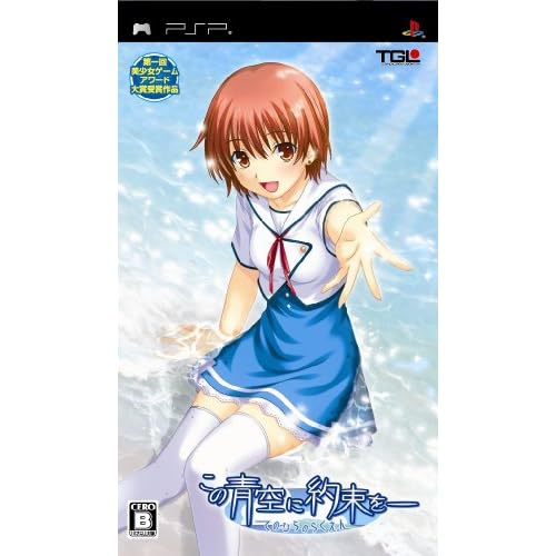 この青空に約束を−てのひらのらくえん