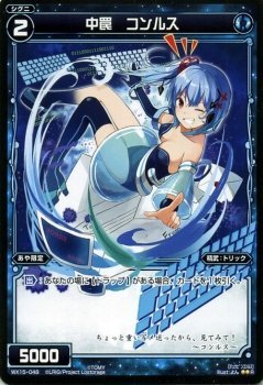 Amazon.co.jp: WIXOSS-ウィクロス-/WX15-048 中罠 コンルス R : おもちゃ