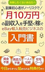 Amazon.co.jp: 副業初心者がノーリスクで月10万円の副収入を