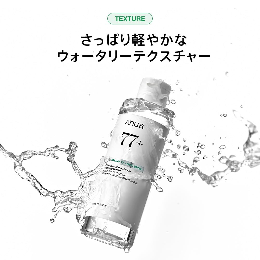 Amazon.co.jp: ANUA(アヌア)ドクダミ77 ヒアルロン スージングトナー