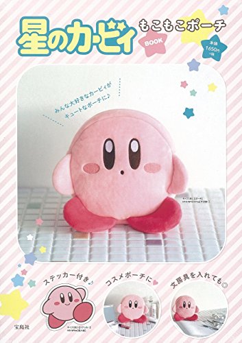 キンドル 無料電子書籍 星のカービィ もこもこポーチBOOK (バラエティ) バイ