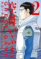 空母いぶき 、空母いぶき GREAT GAME 単行本 Amazon.co.jp: 空母いぶきGREAT GAME (1) (ビッグコミックス