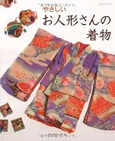 Kimono for Dolls 4863221576 Book Cover