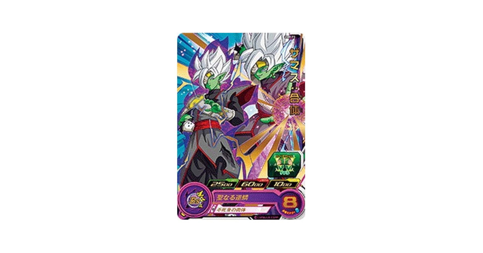 ドラゴンボールヒーローズザマス imgrc0086584003.jpg