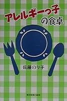 ArerugiÌ„kko no shokutaku 4808307103 Book Cover
