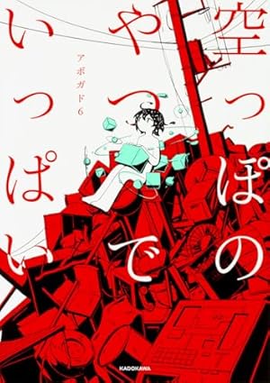 Amazon.co.jp: Random Trip 彷徨 (KITORA) : アボガド6: 本
