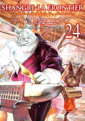 シャングリラフロンティア エキスパンションパス 1~10 初版 Amazon.co.jp: シャングリラ・フロンティア（1