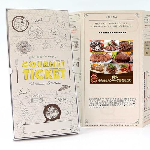 【 お取り寄せ グルメ チケット 】利久 牛たんとハンバーグ詰合せ(弐) GT02