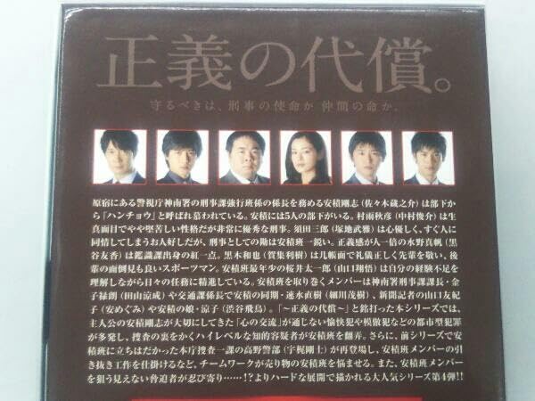 Amazon.co.jp: ハンチョウ~神南署安積班~シリーズ4 DVD-BOX