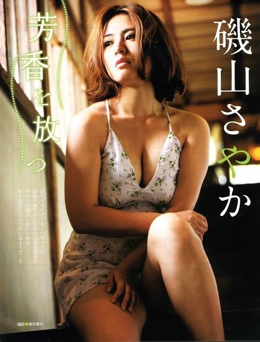 Amazon.co.jp: |グラビア切り抜き 磯山さやか 「芳香を放つ 
