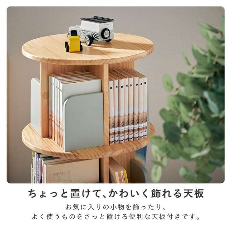 Amazon｜スマート・アイ(smart-i) 絵本棚 回転式 本棚 Whoopi Wood