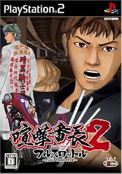 Amazon | 喧嘩番長2 ~フルスロットル~ | ゲーム