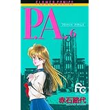 P.A.（６） (フラワーコミックス)