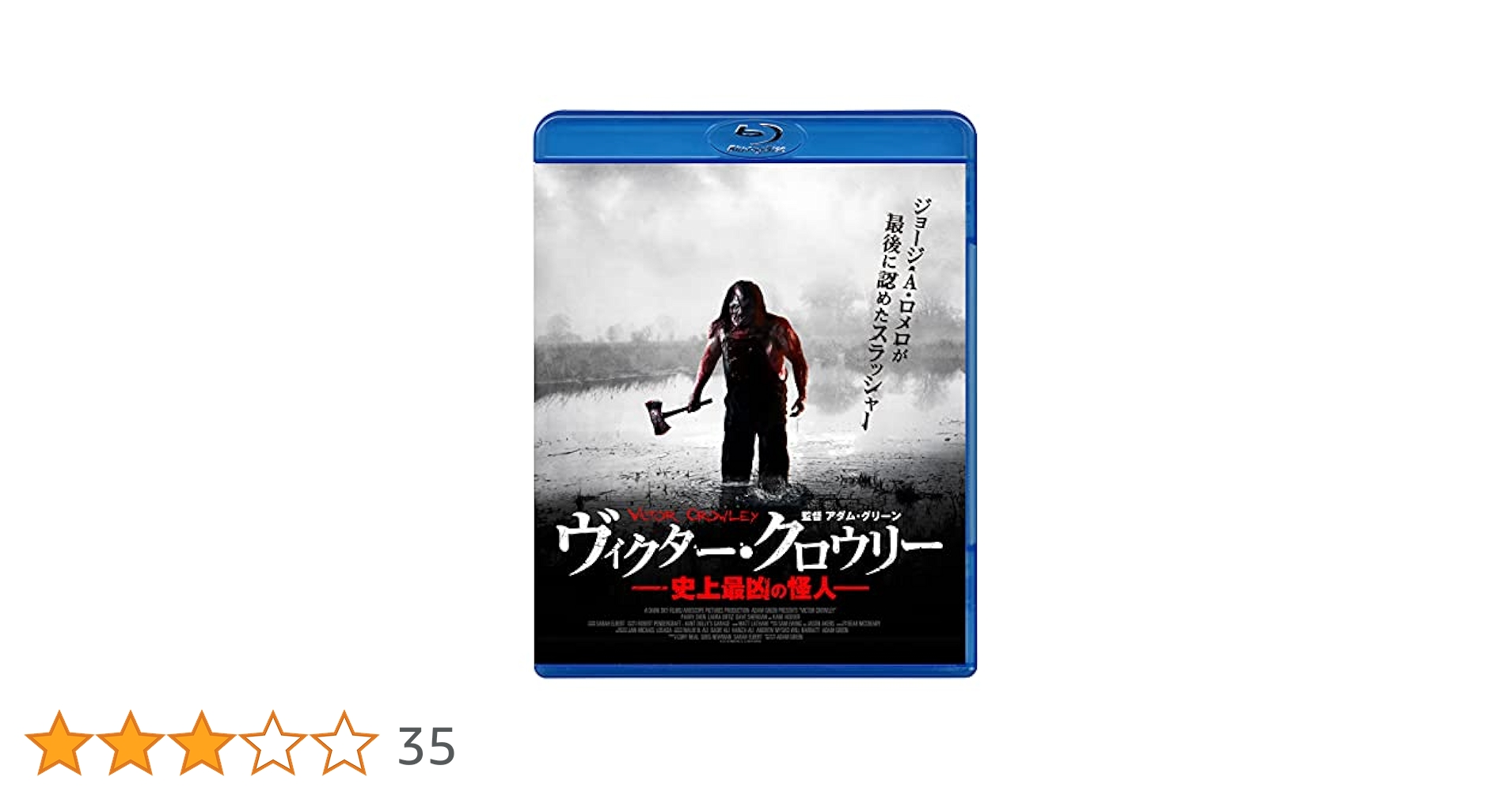 Amazon.co.jp: ヴィクター・クロウリー/史上最凶の怪人 [Blu-ray