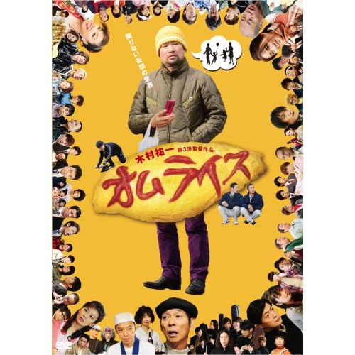 オムライス（映画）