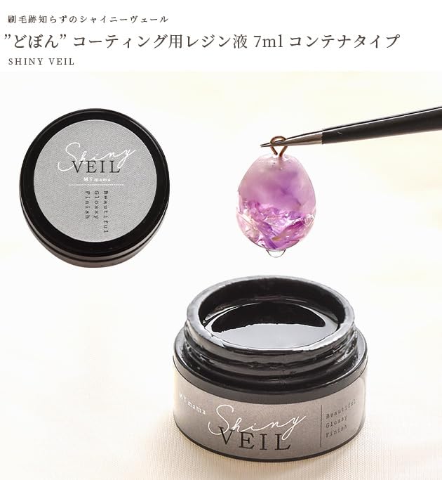 Amazon | MYmama レジン コーティング液 シャイニーヴェール