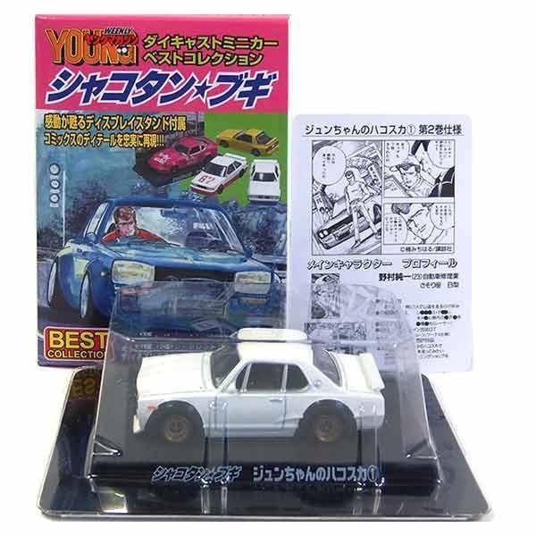 Amazon.co.jp: アオシマ 1/64 シャコタンブギ ミニカーベスト 