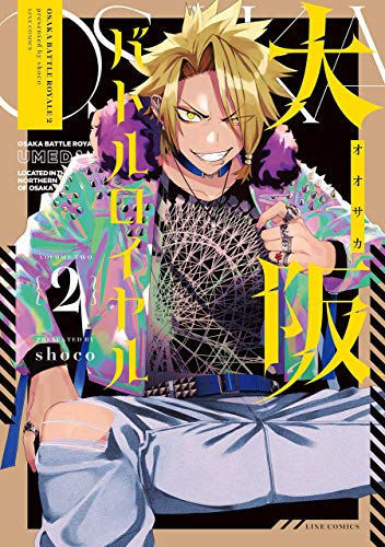 デスゲーム漫画の理不尽なルールと死闘と裏切りがクセになる25点