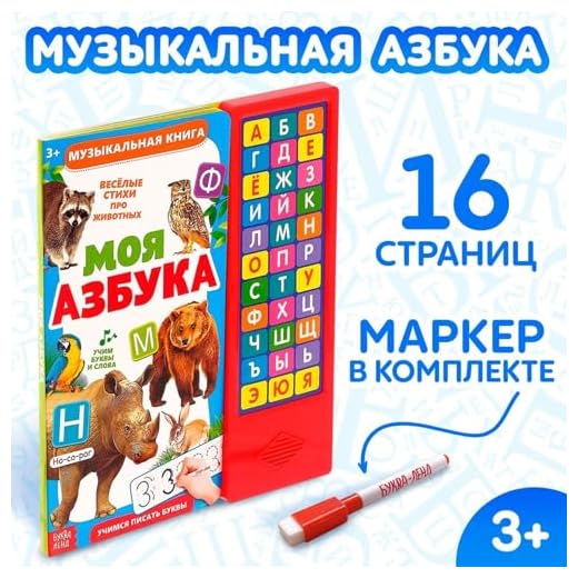 Interactive Russian Language Learning Book with Sound