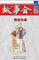 Qing Gan Gu Shi 7806857486 Book Cover