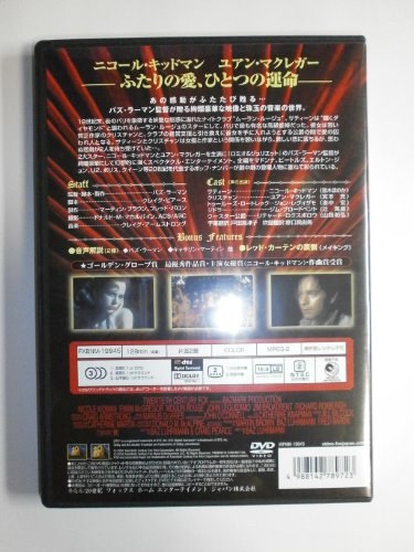 ムーラン・ルージュ [DVD] image 4